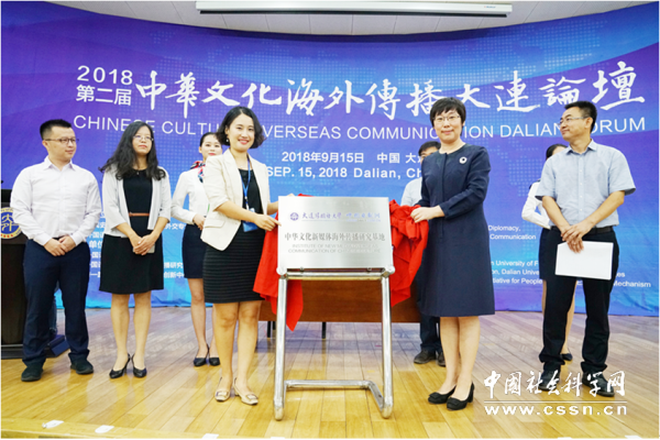 “中华文化新媒体海外传播研究基地”揭牌